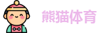 熊猫体育